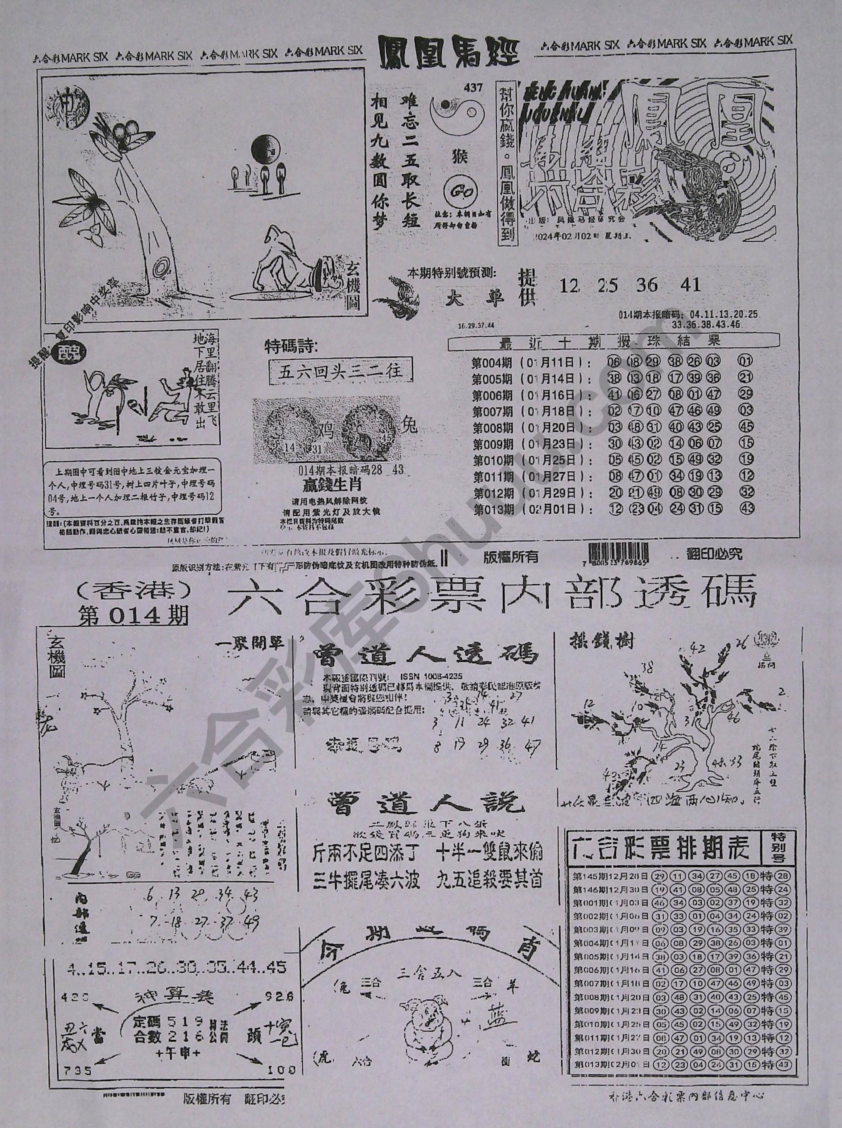凤凰马经