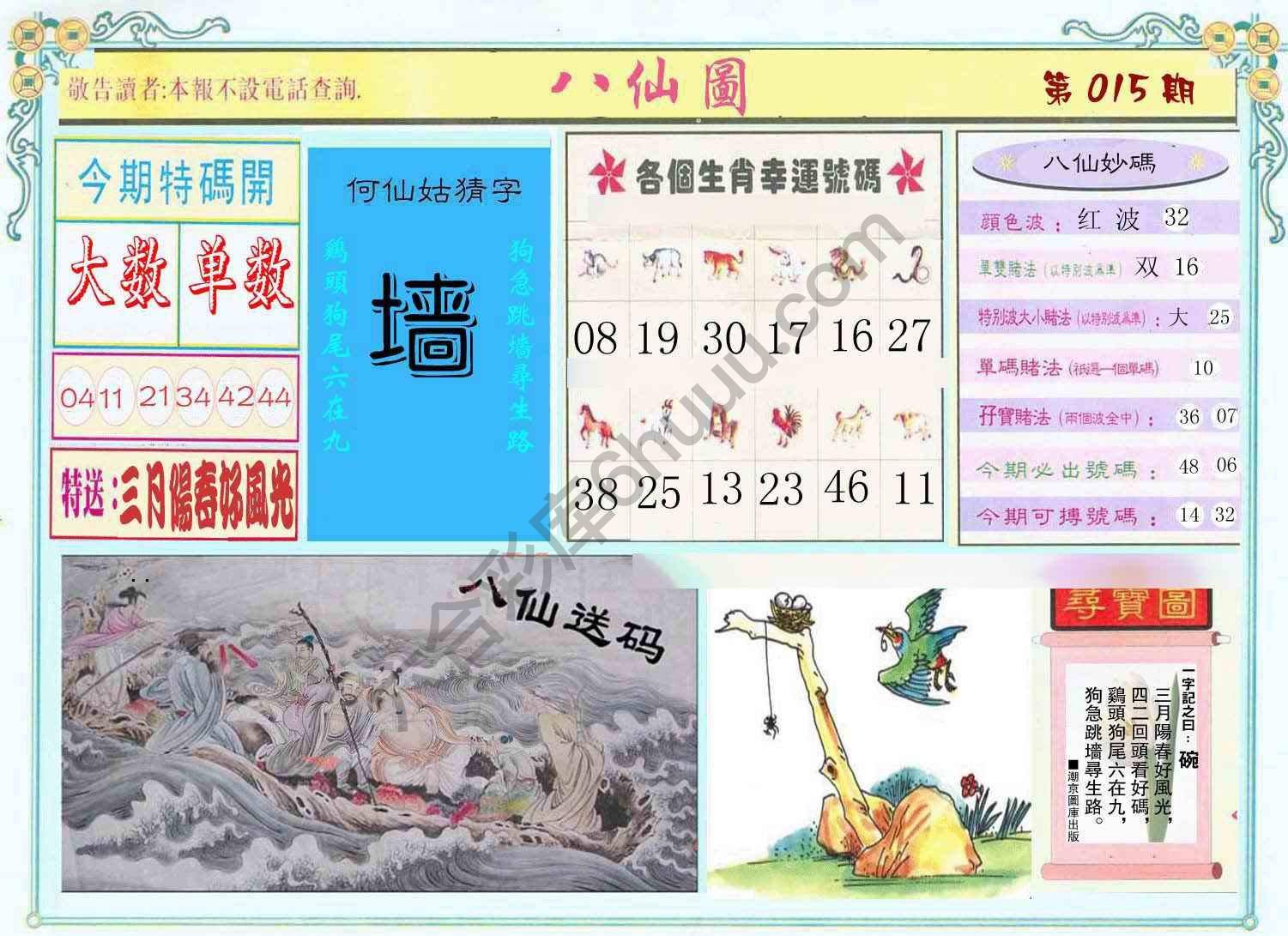 八仙图
