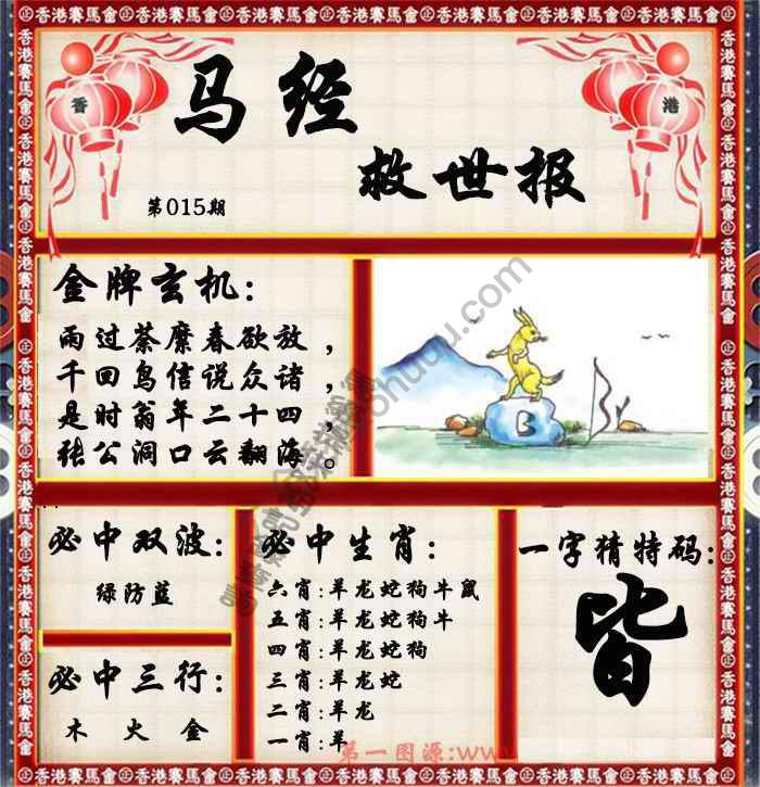 马经救世报