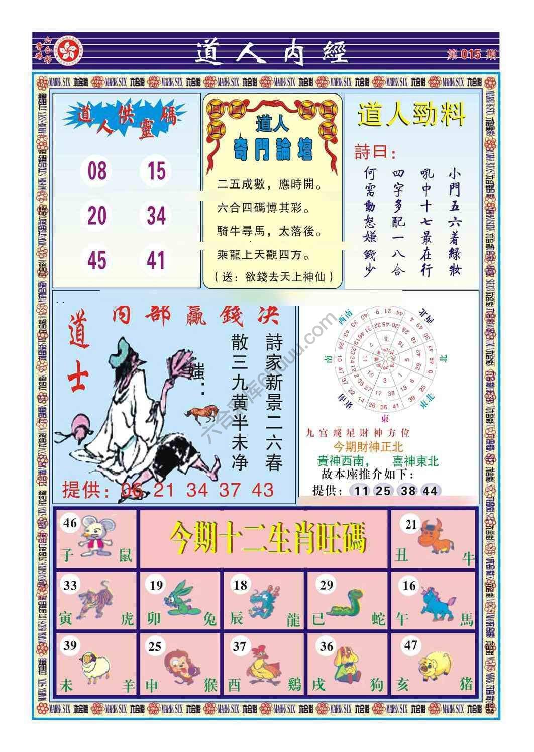 道人内经