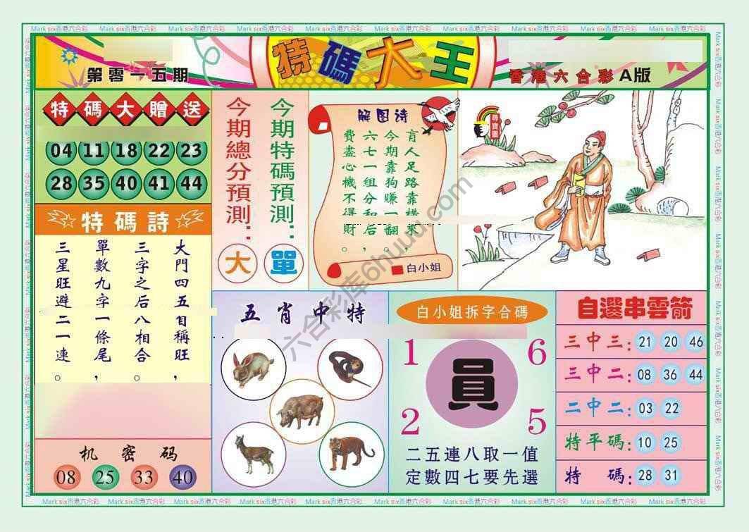 特码大王