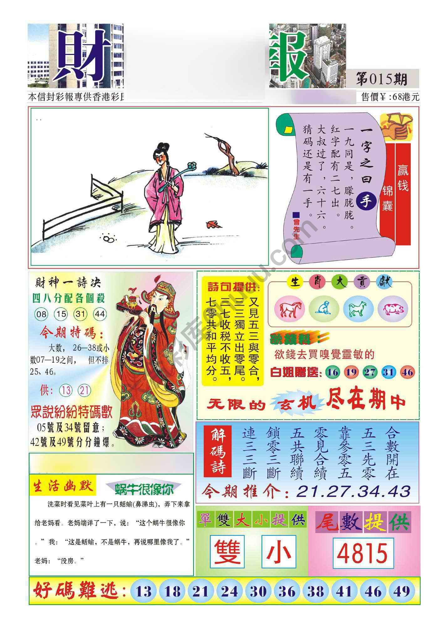 香港财神报