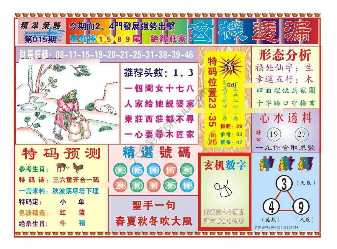 玄机透漏