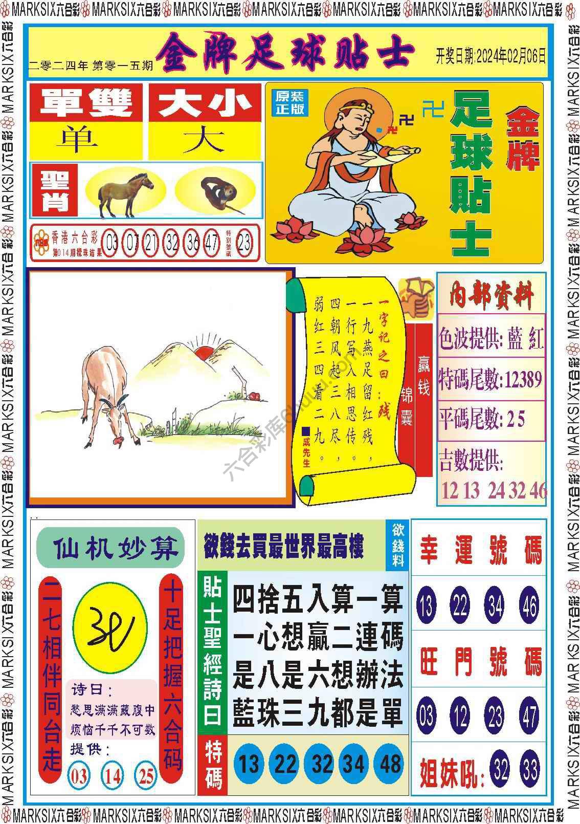 金牌足球贴士