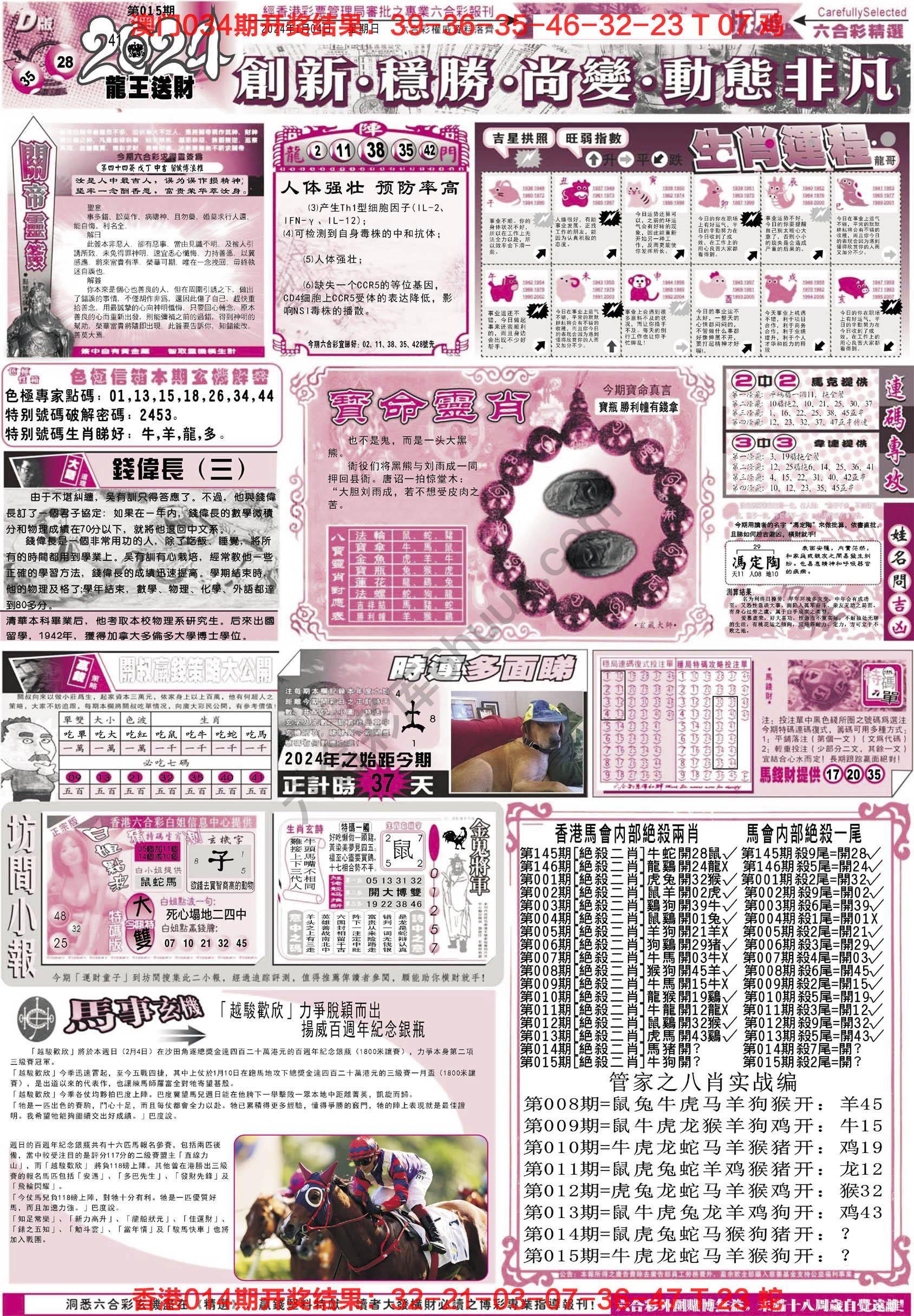 六合精选