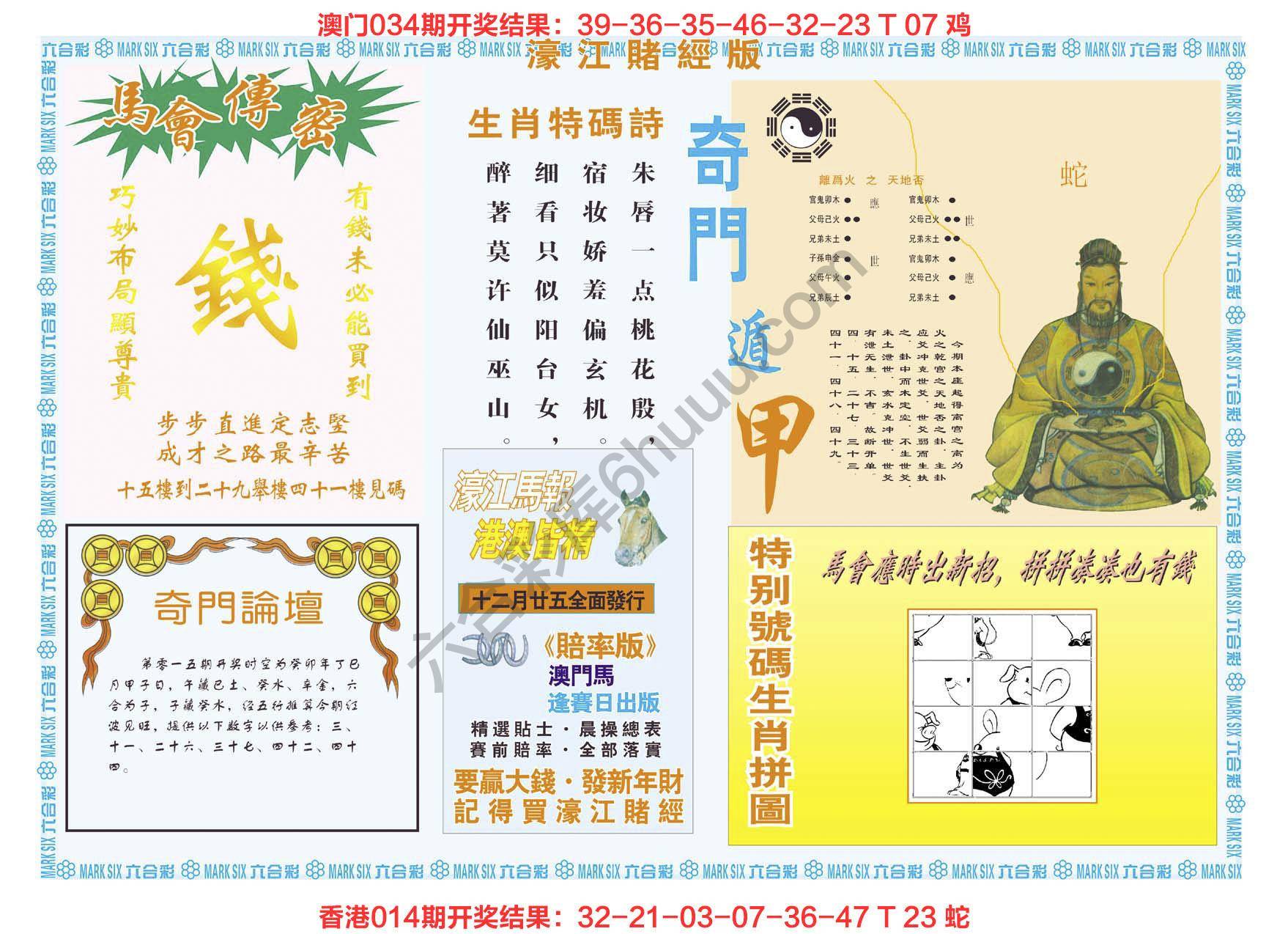 濠江赌经