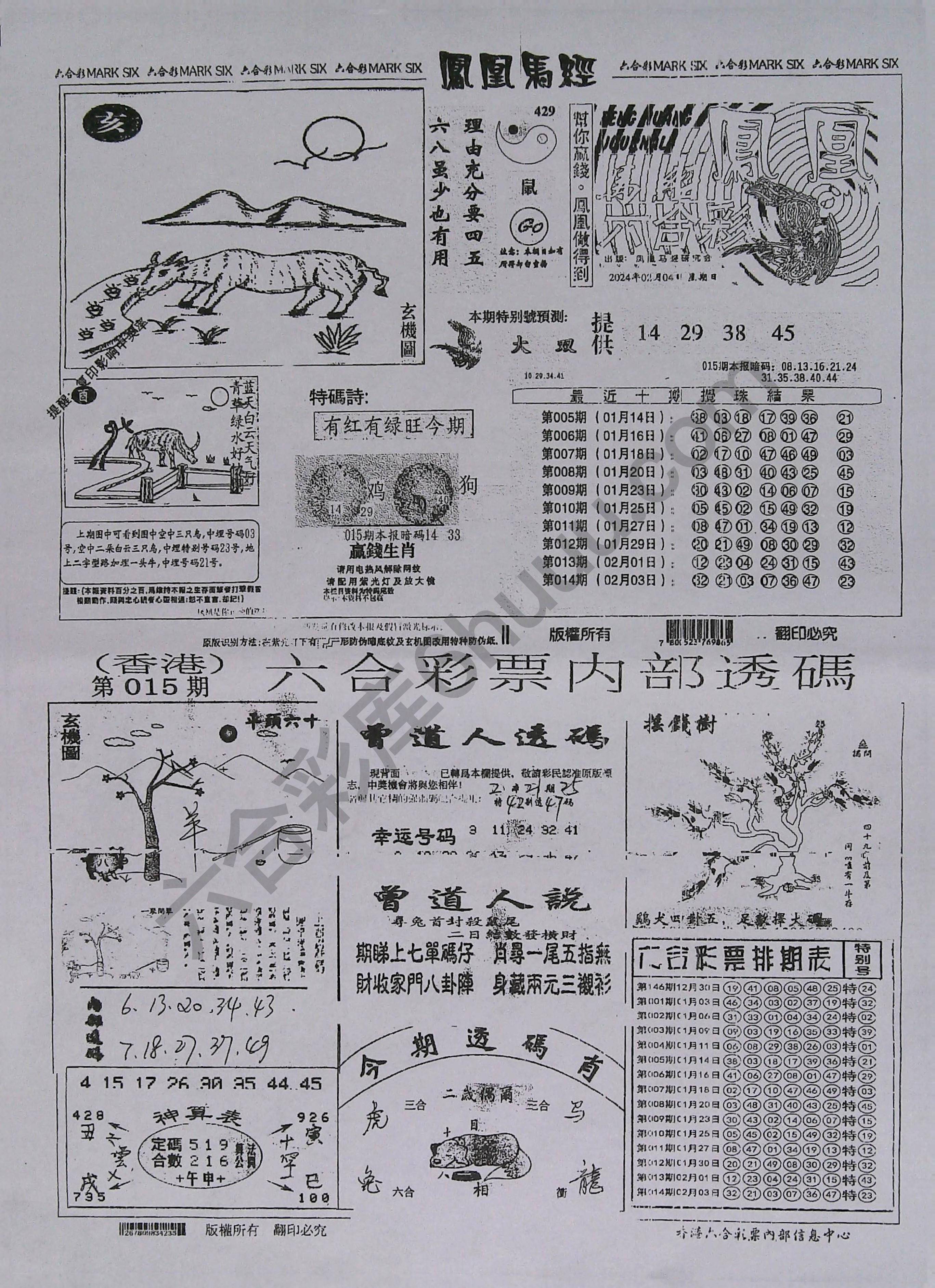 凤凰马经