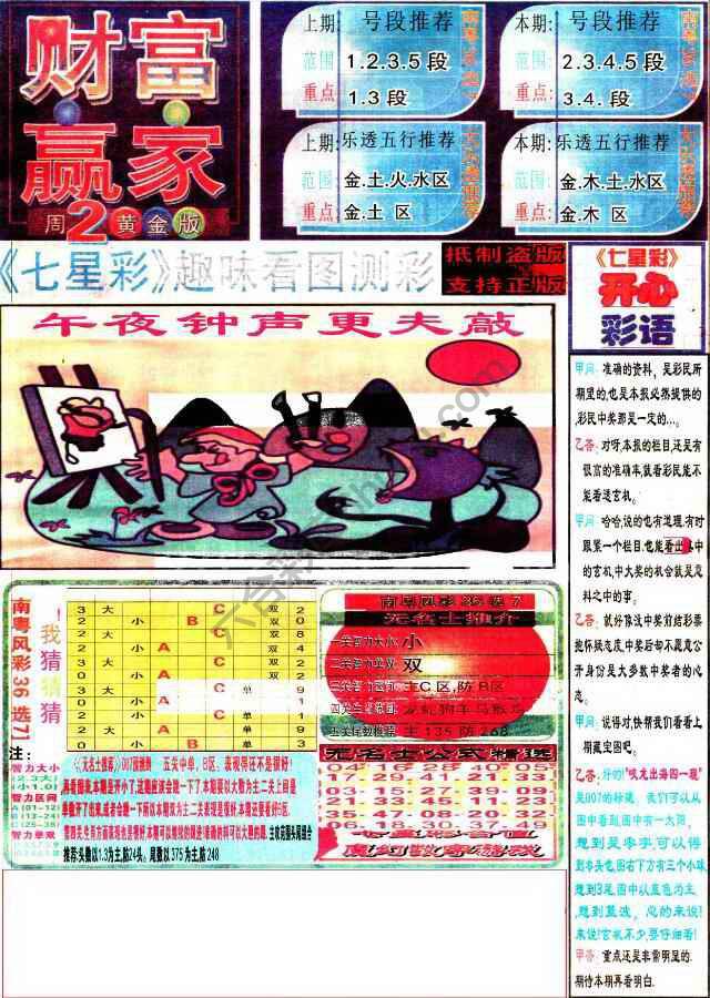 财富赢家
