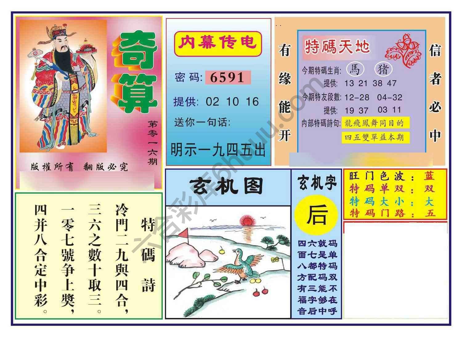 奇算
