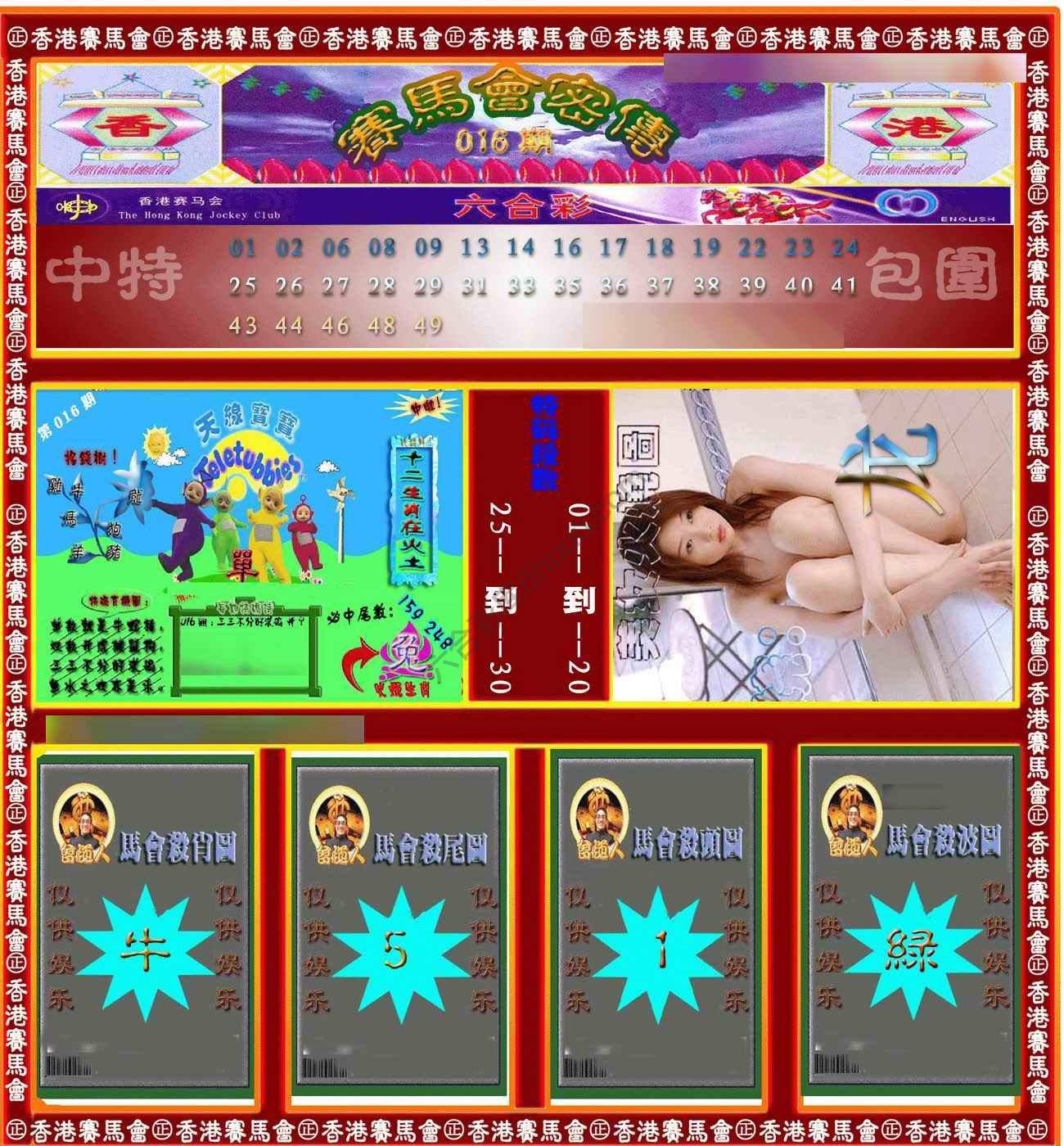 赛马会密传