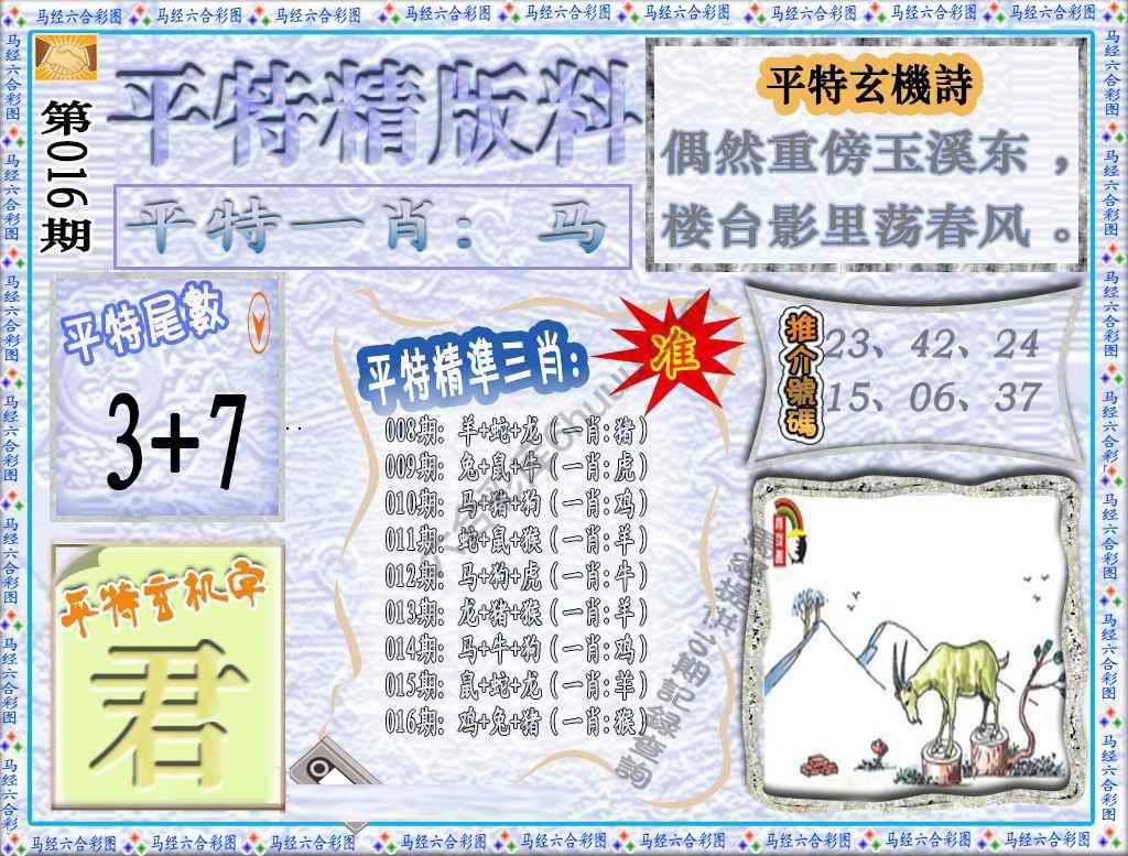 平特精版料