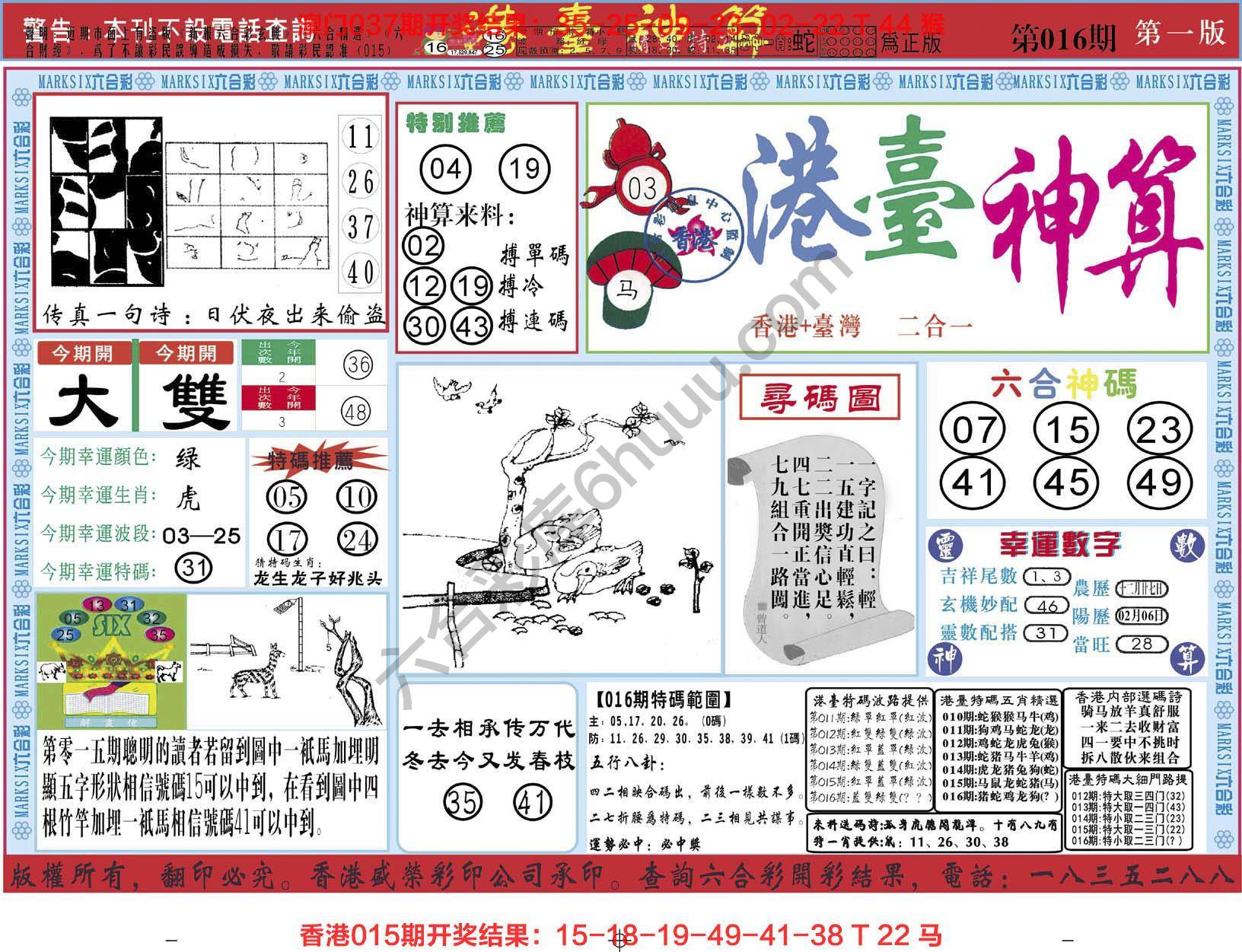 港台神算