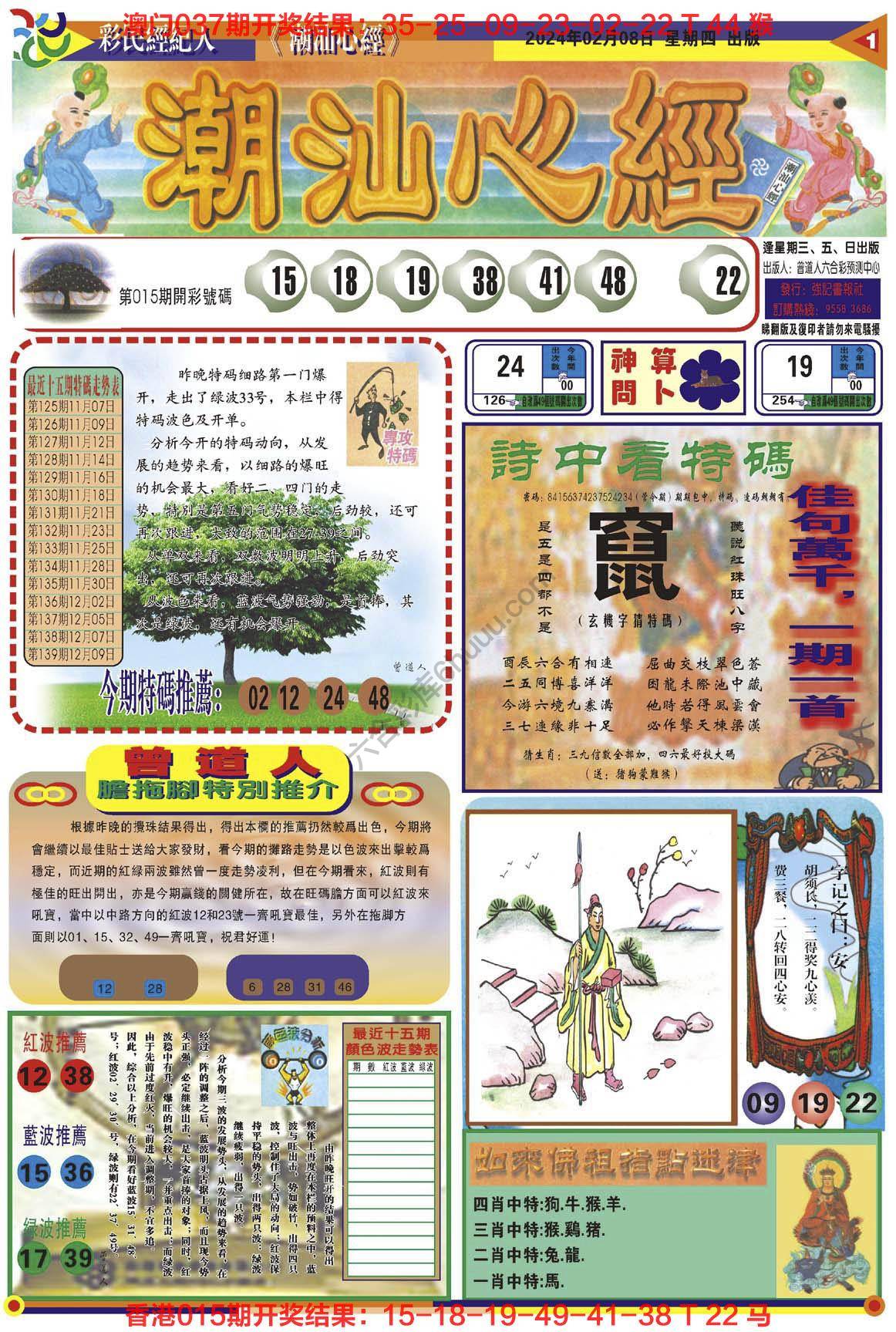 潮汕心经
