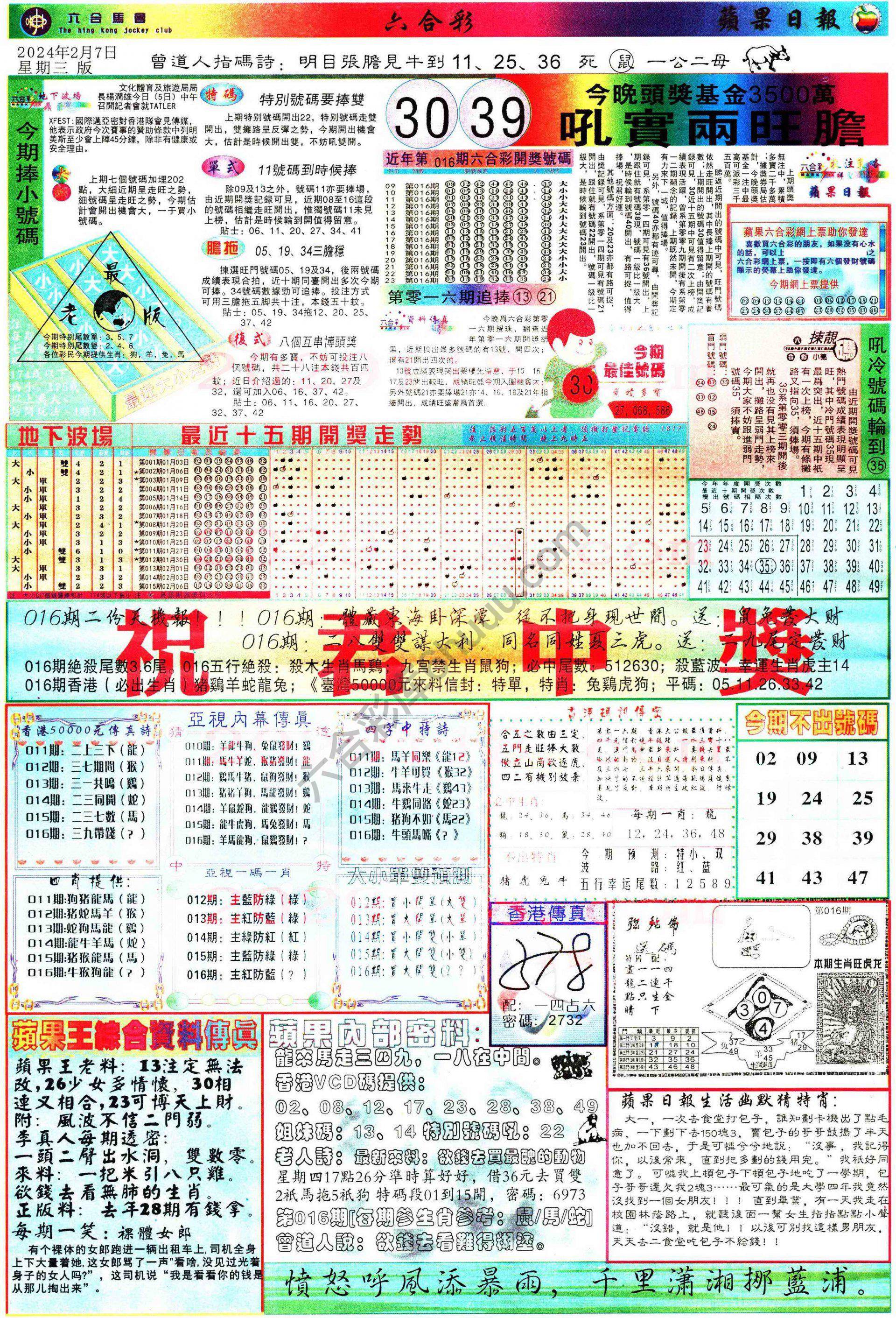 苹果日报