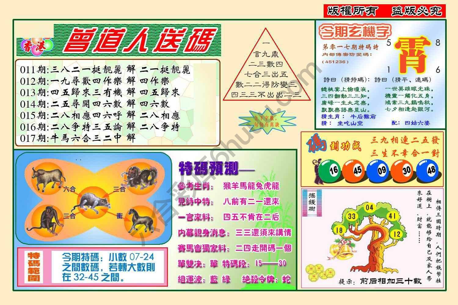 曾道人送码