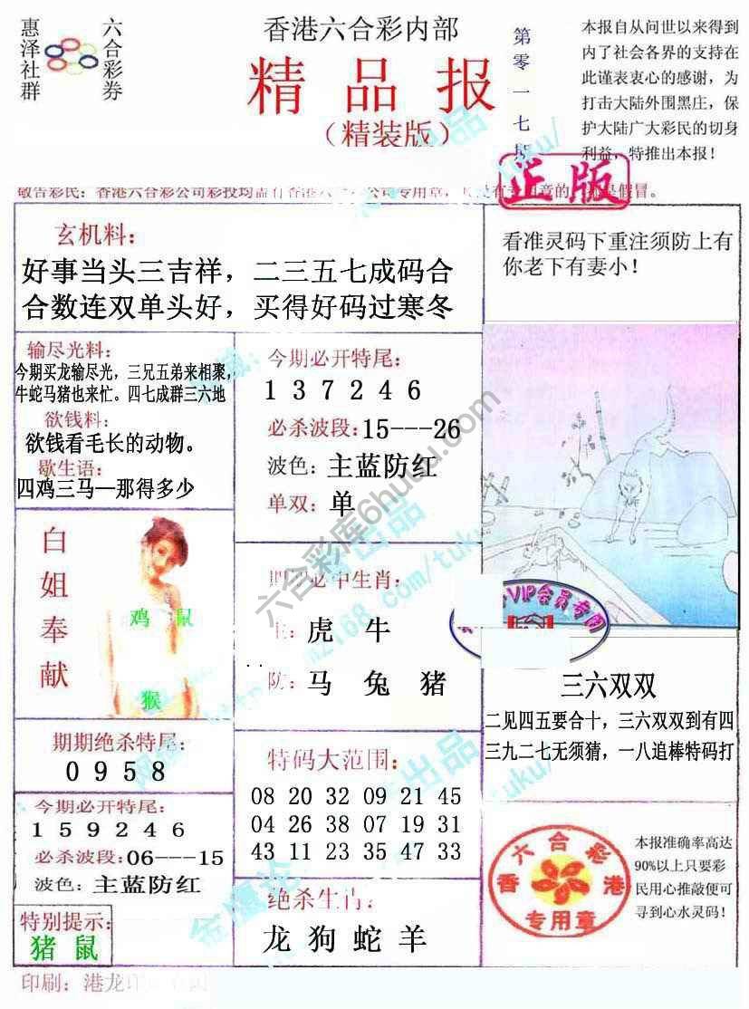 新精品报