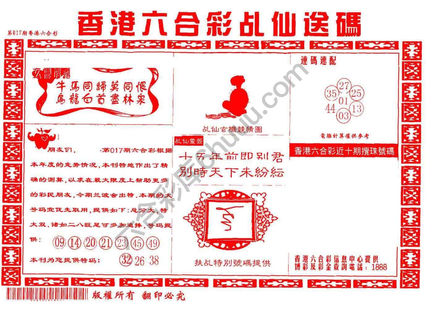 乩仙送码