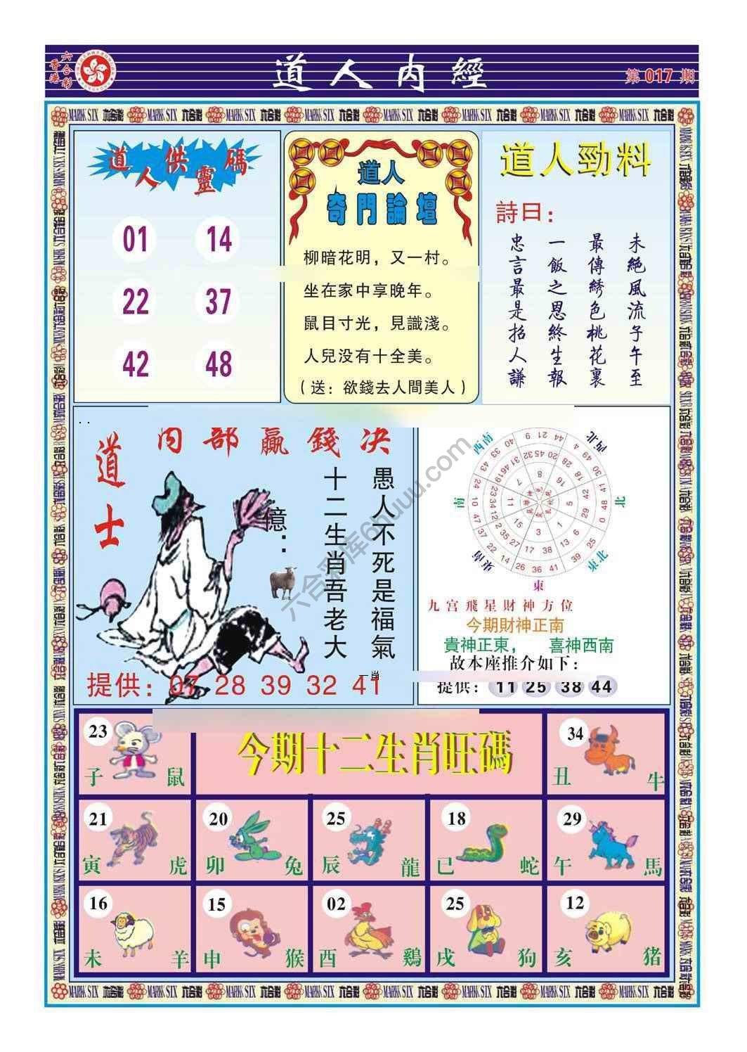 道人内经