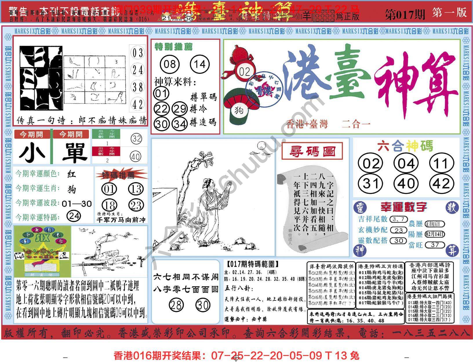 港台神算