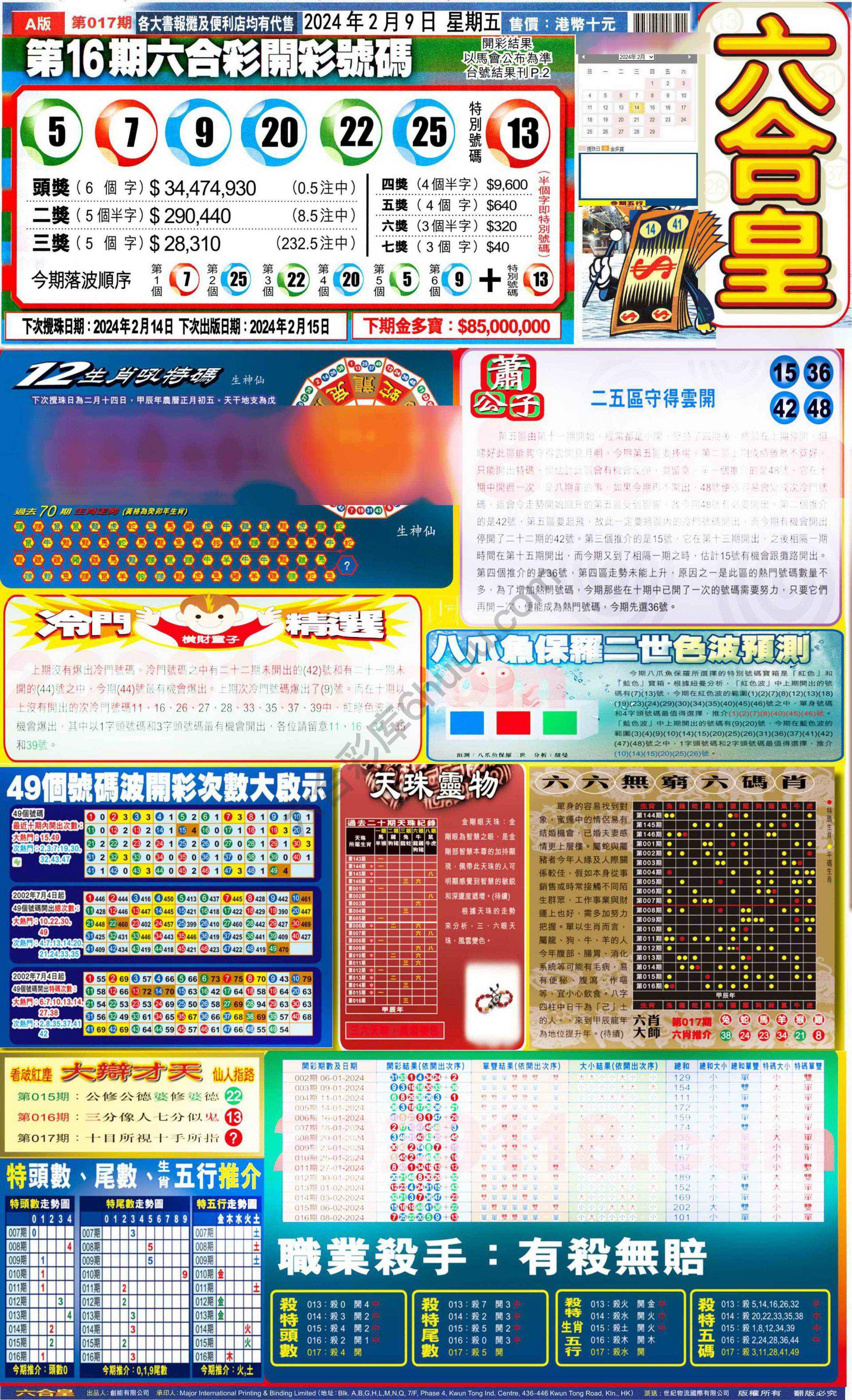 六合皇