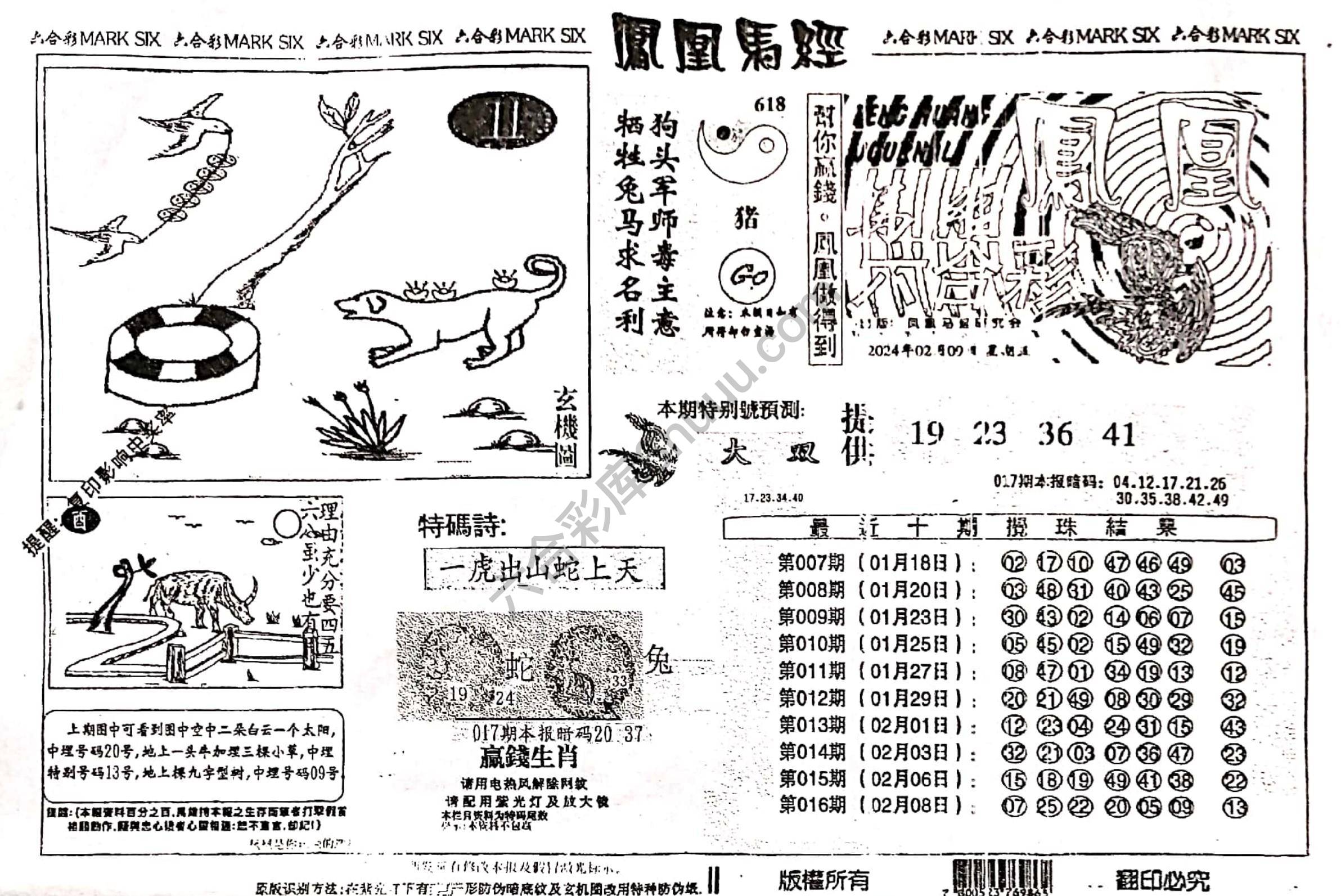 凤凰马经
