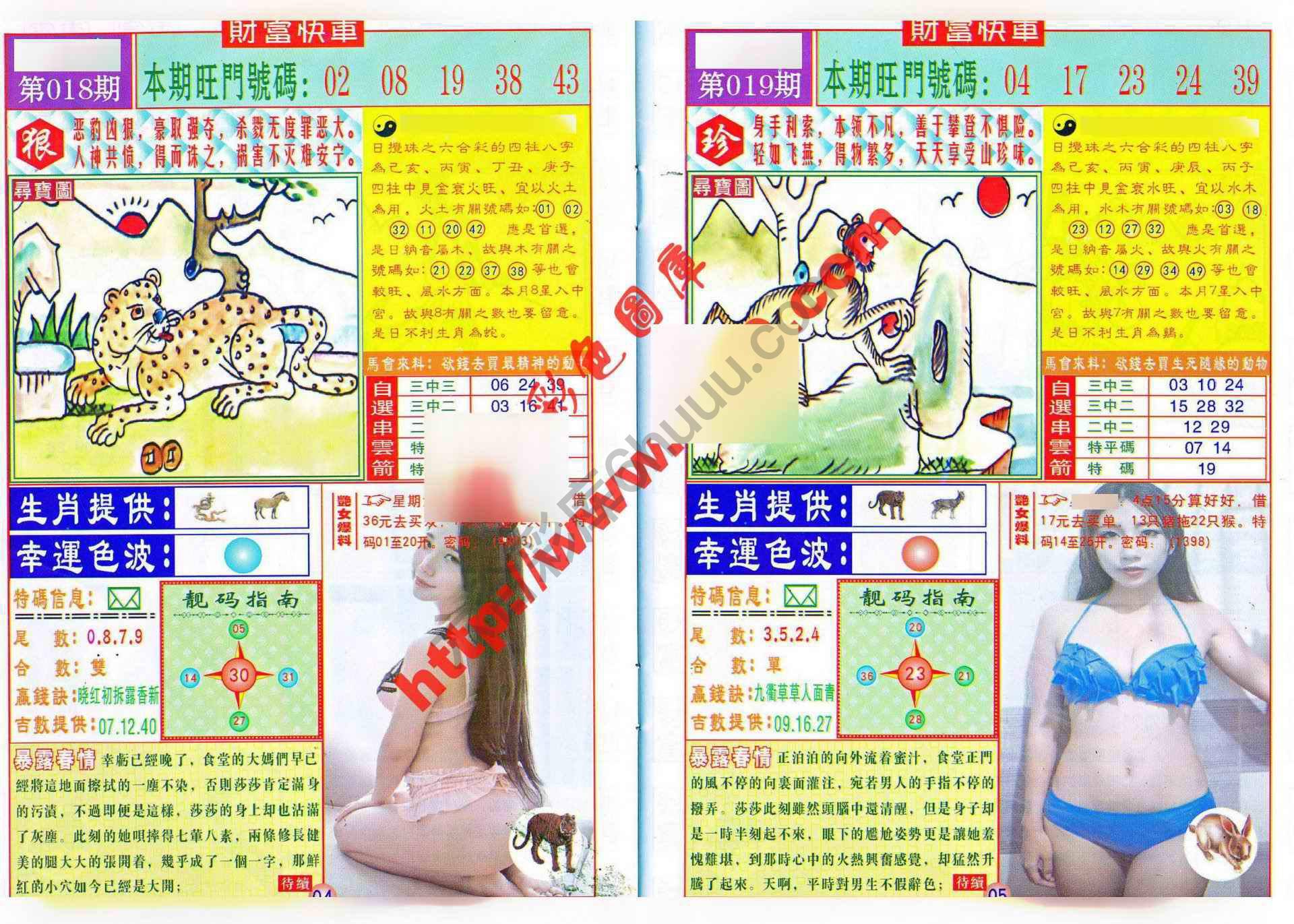财富快车
