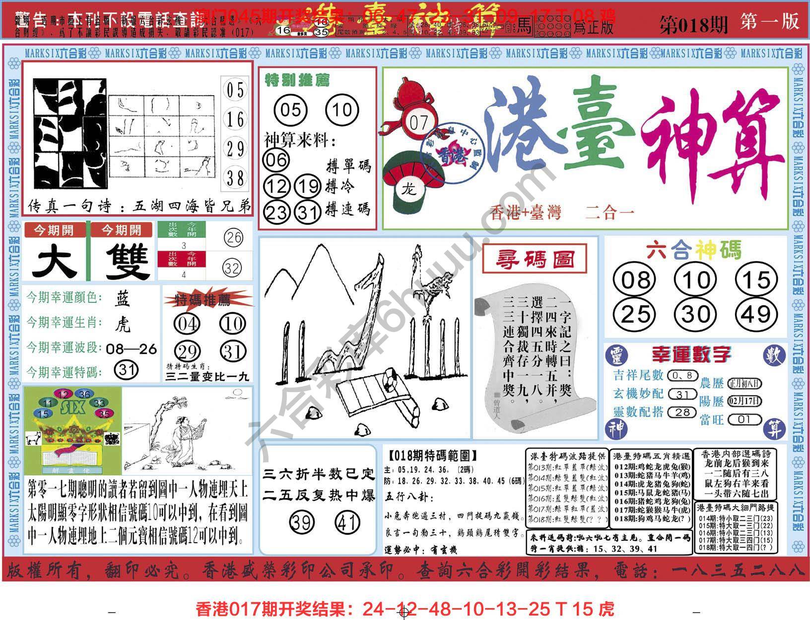 港台神算