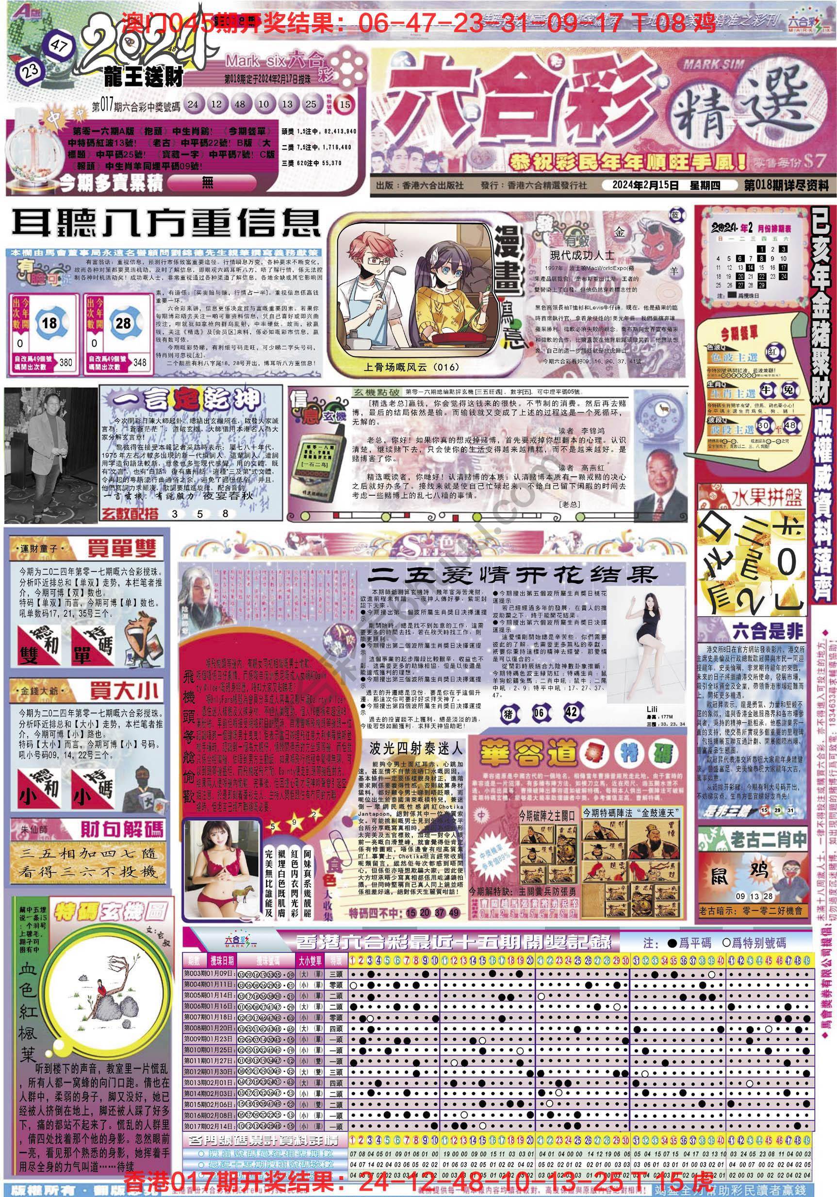 六合精选