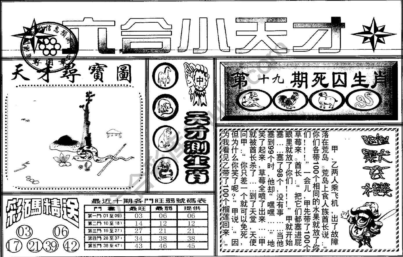 六合小天才