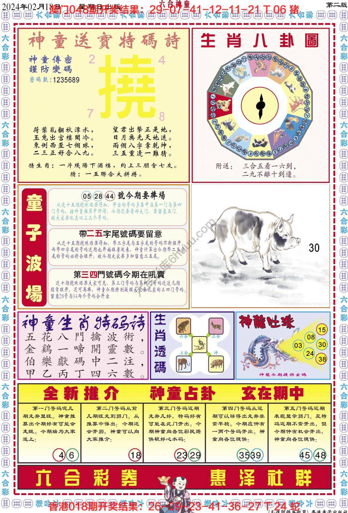 六合神童