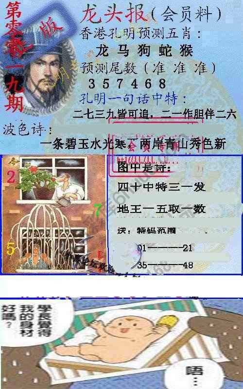 龙头报