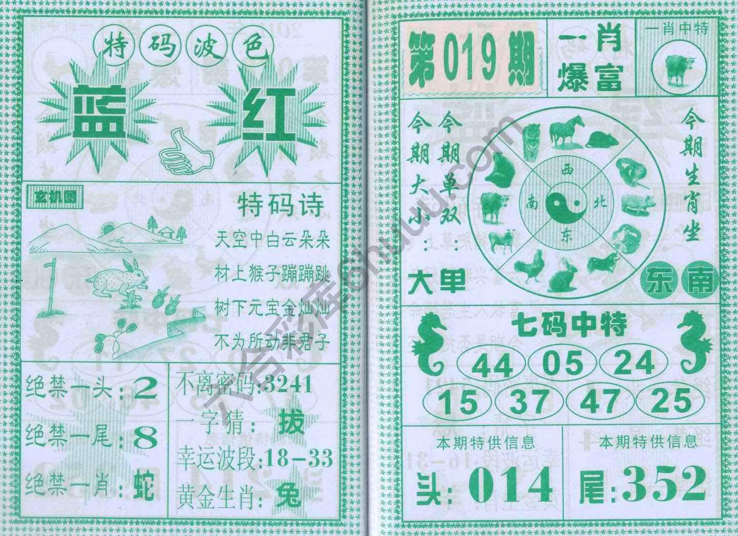 一肖爆富