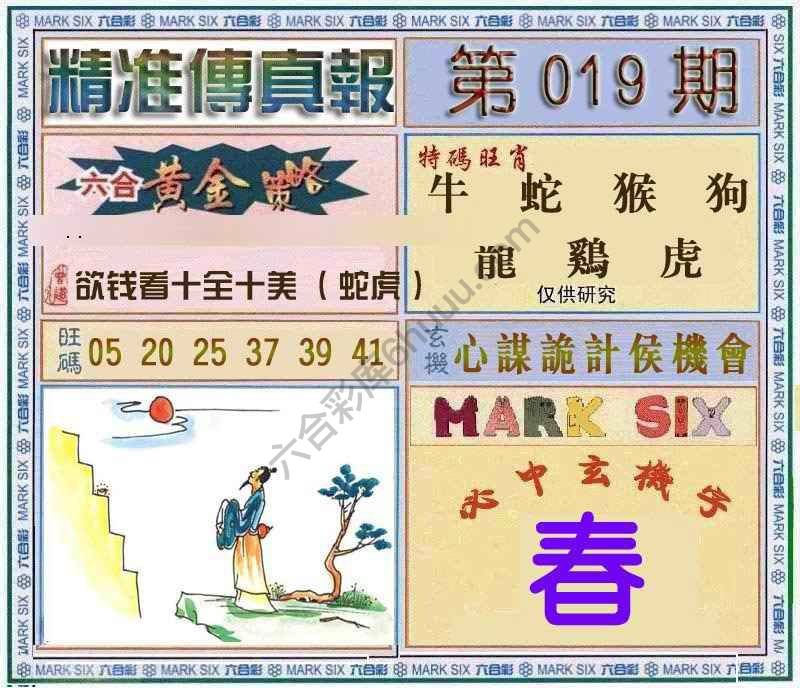 精准传真报