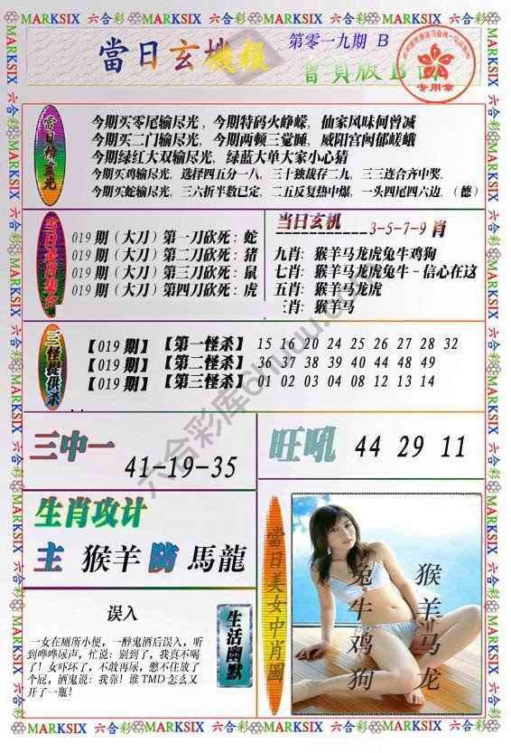 当日玄机报