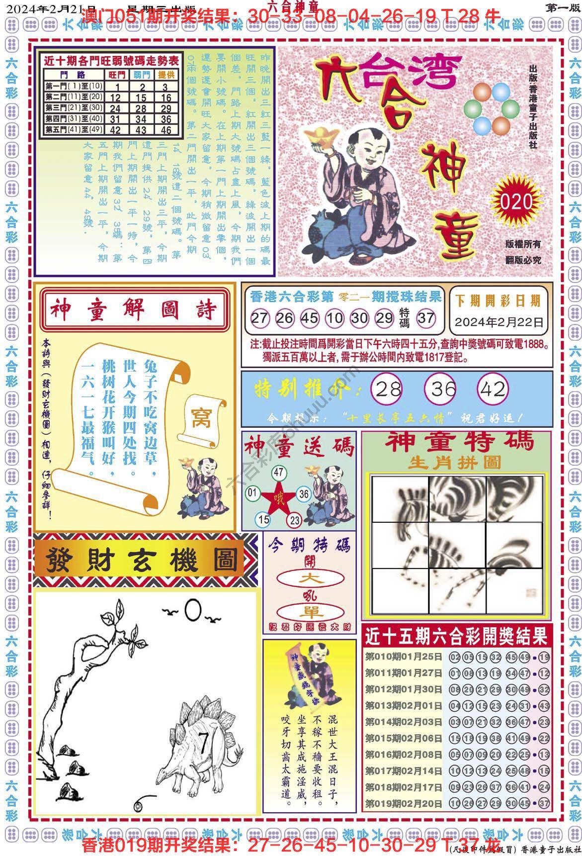 六合神童
