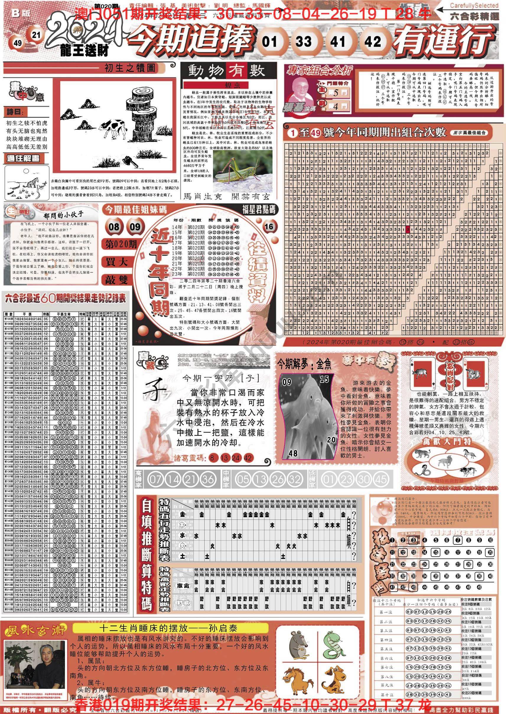 六合精选