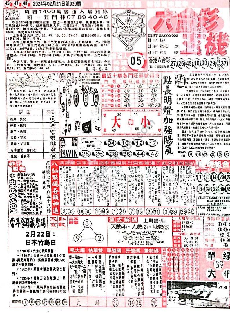 六合彩玄机