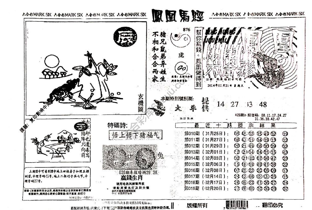 凤凰马经