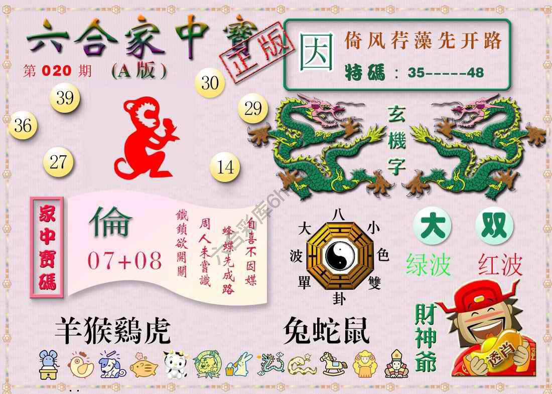 六合家中宝