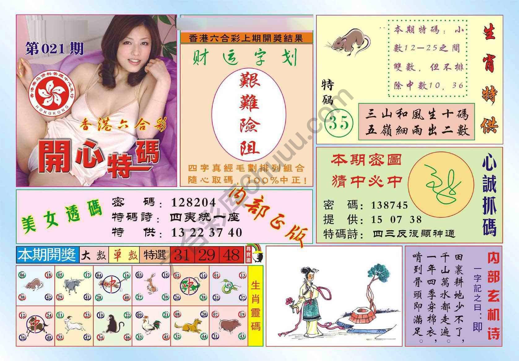 香港开心特码
