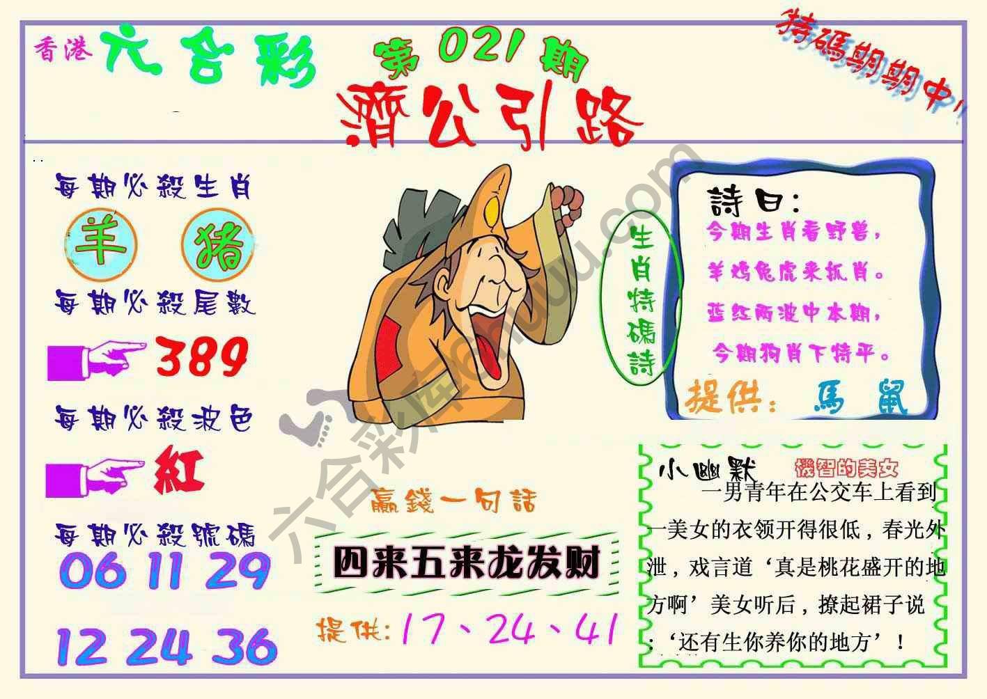 济公引路