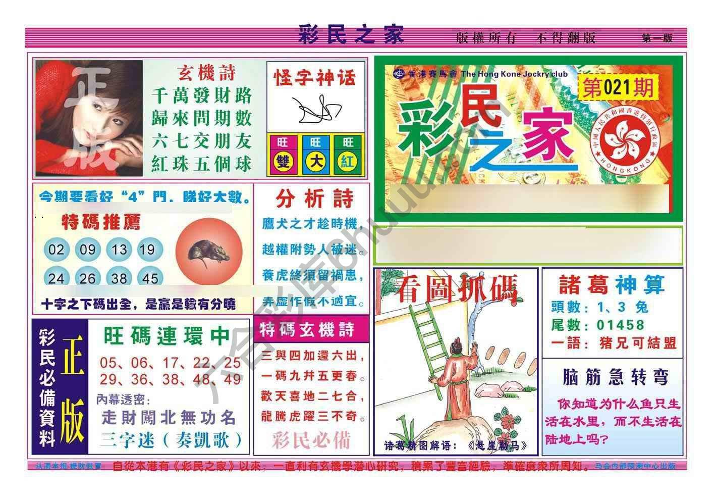 彩民之家