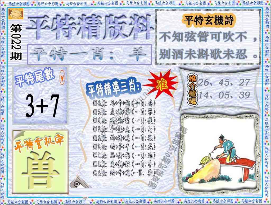 平特精版料
