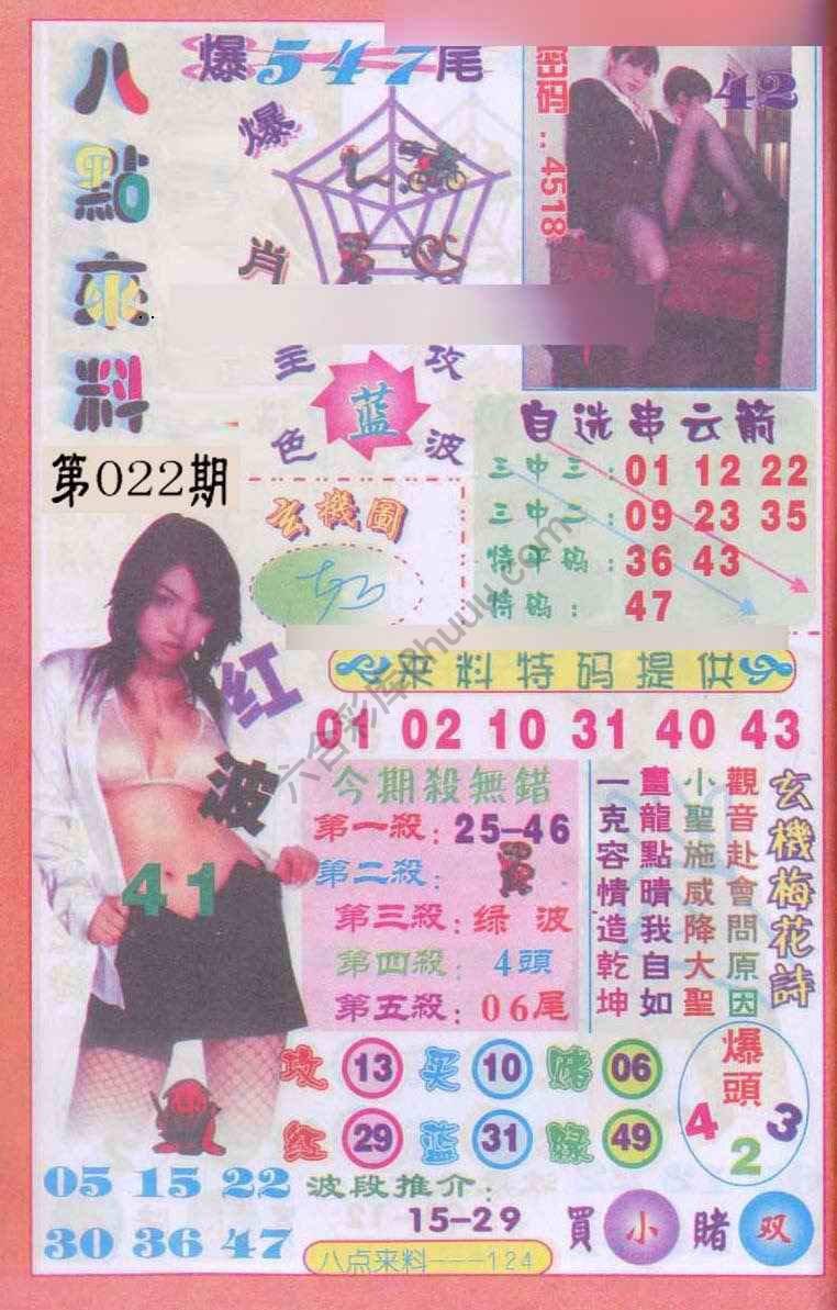八点来料