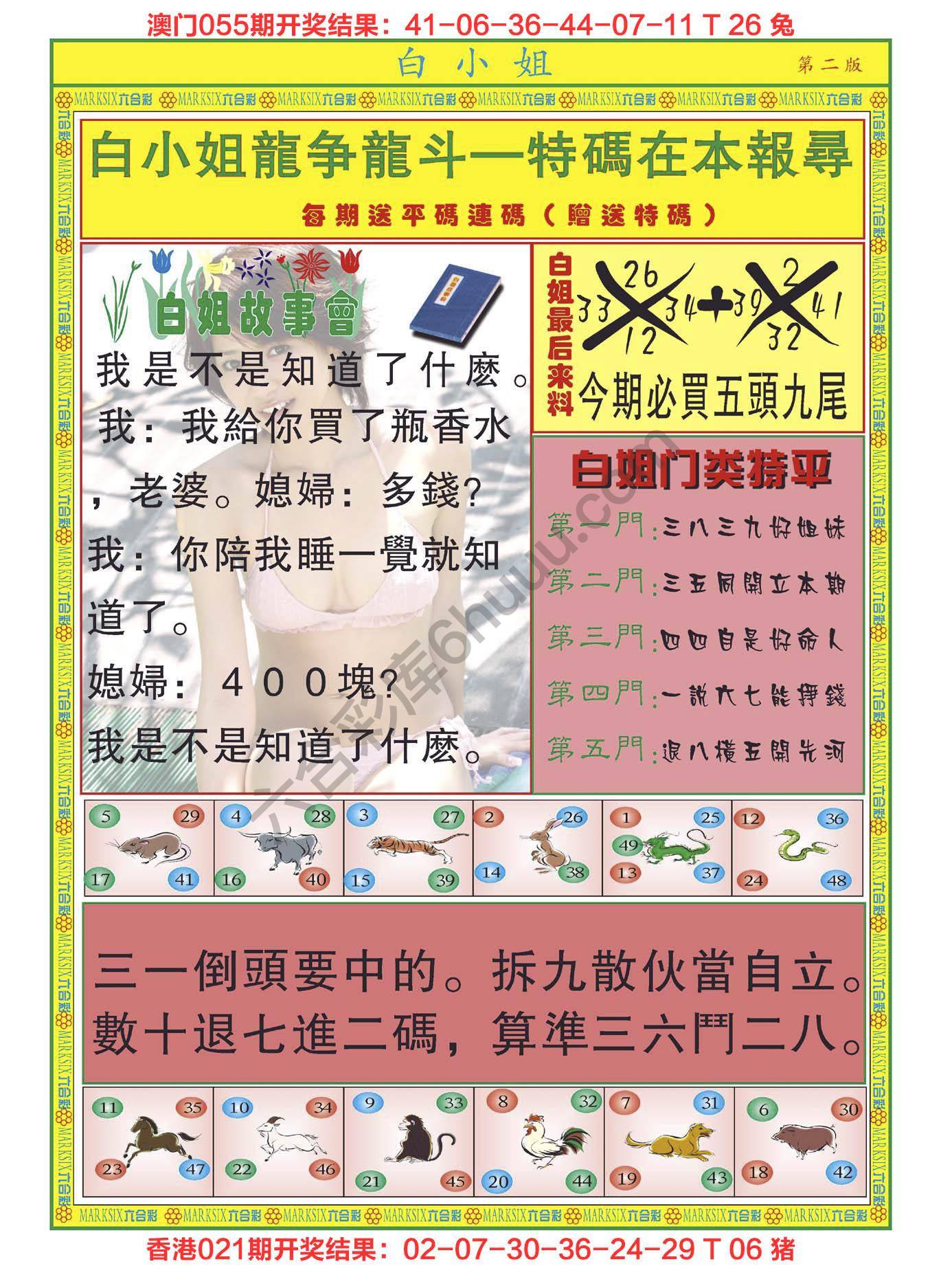 白姐龙虎霸