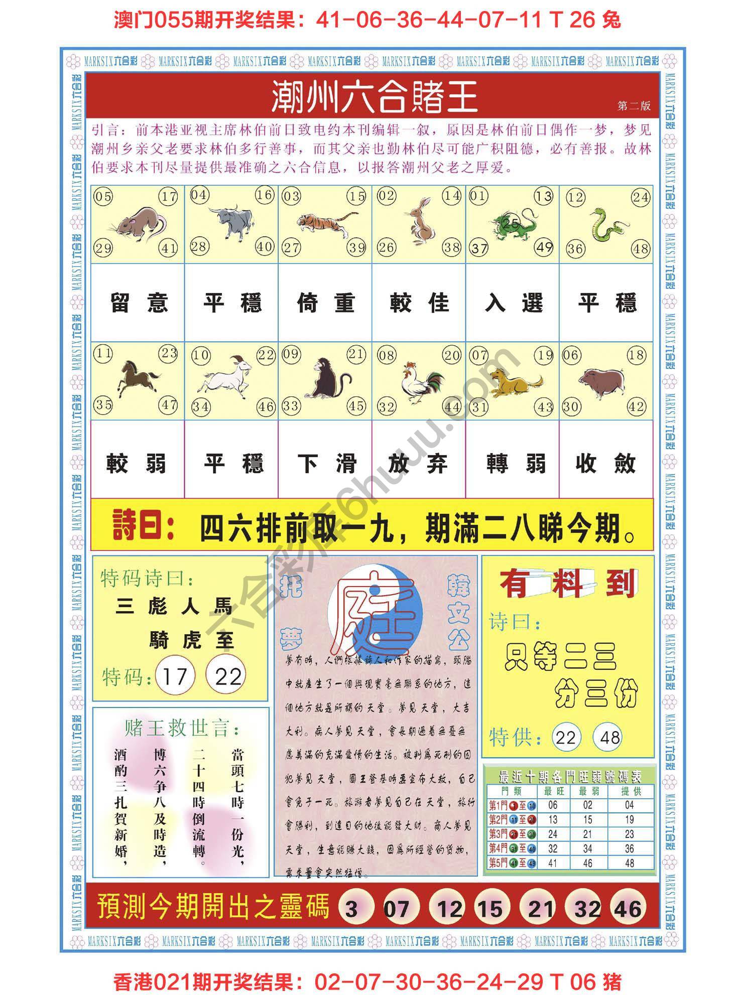 潮州六合赌王