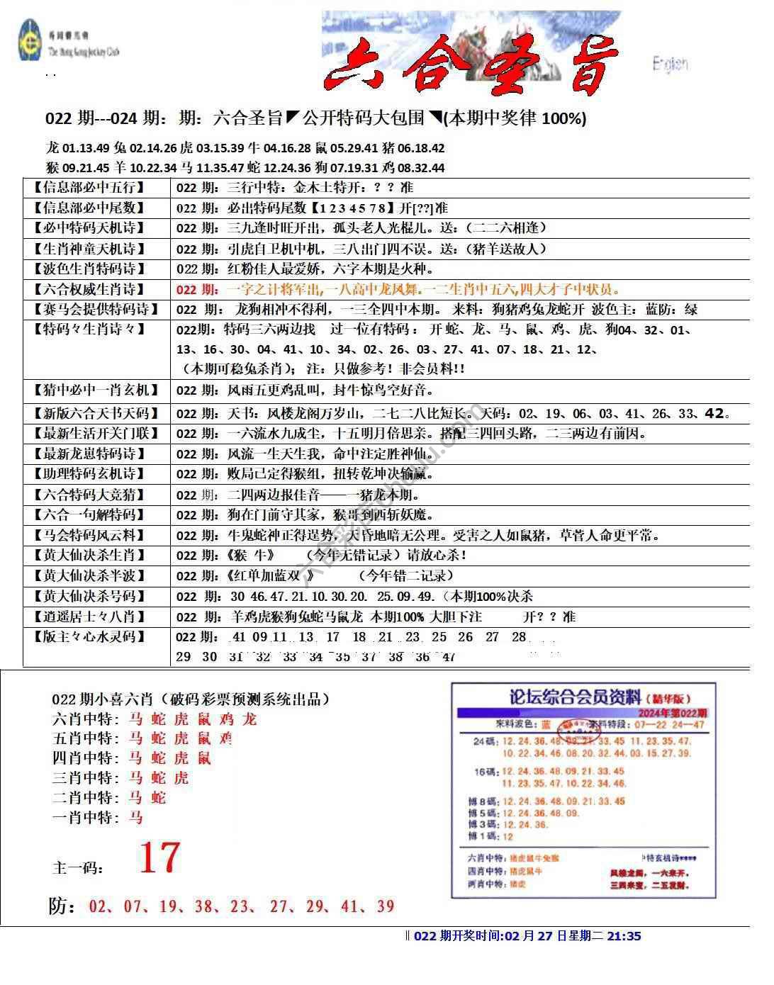 六合圣旨