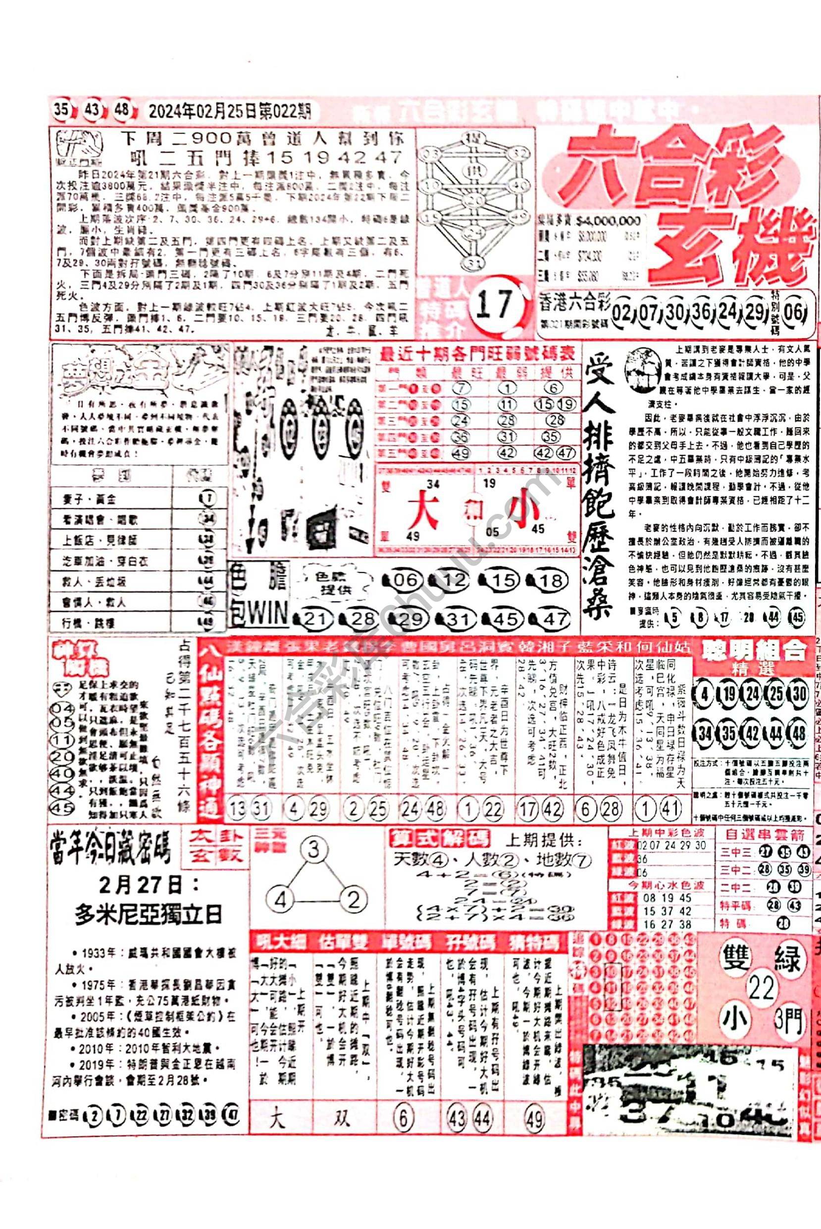 六合彩玄机