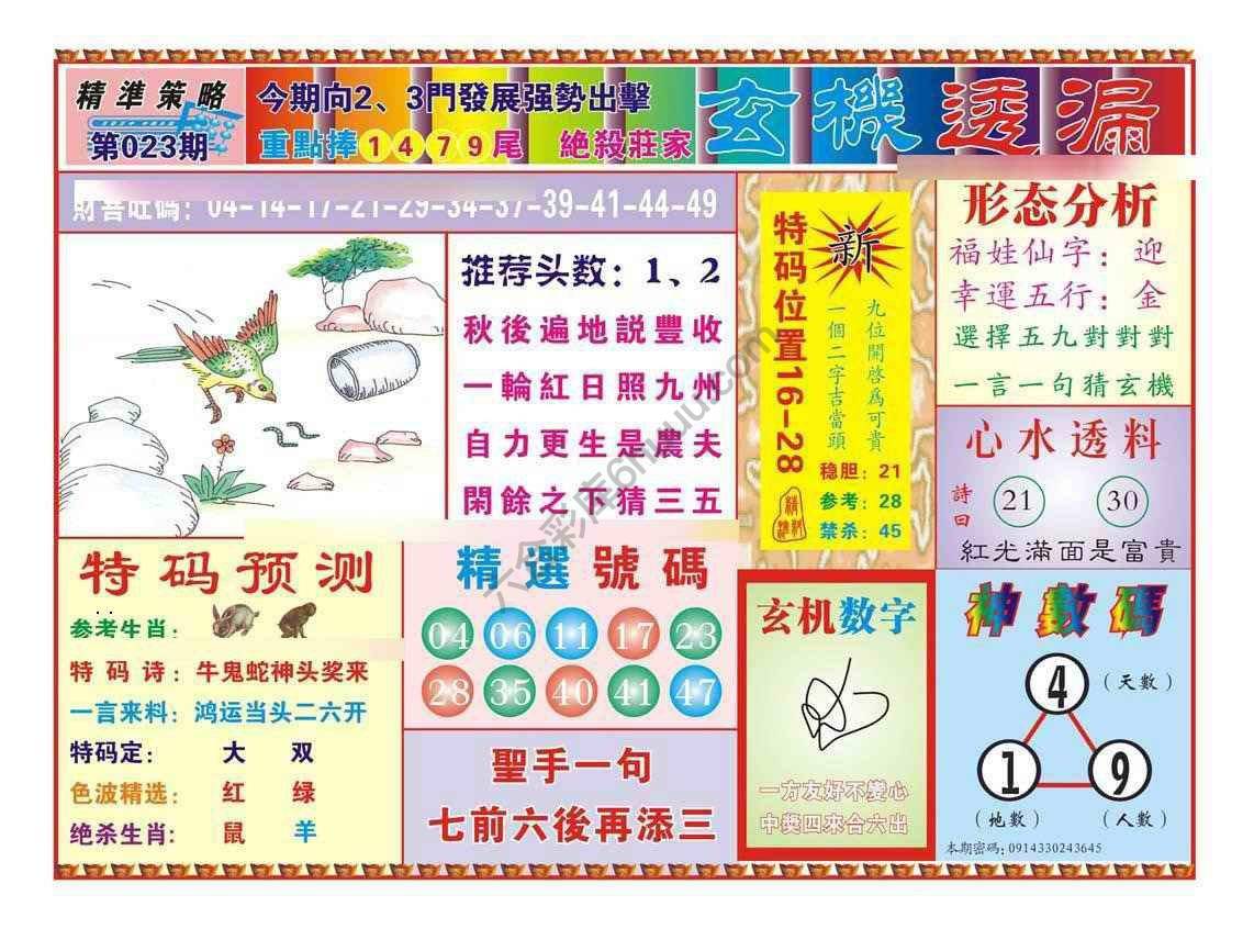 玄机透漏