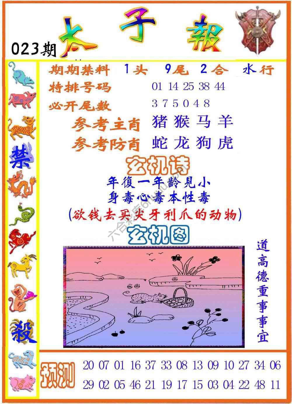 太子报